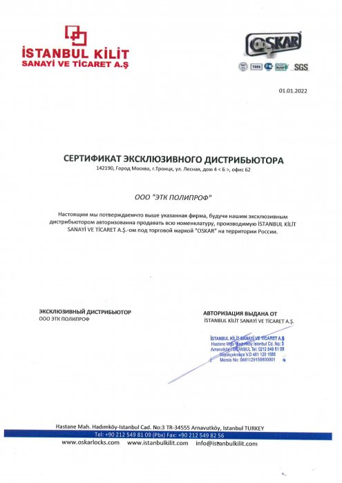 Сертификат Дистрибьютера OSKAR