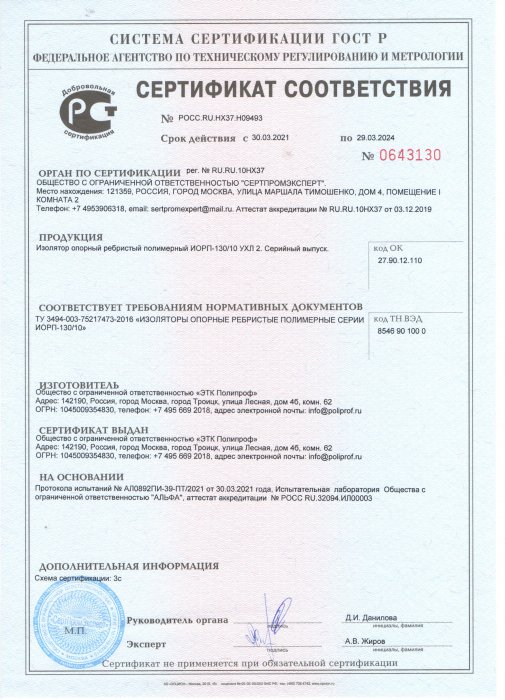 Сертификат ИОРП   130 мм