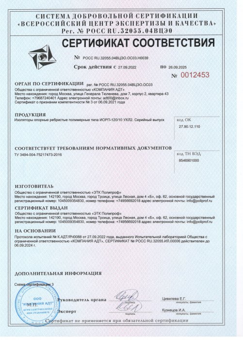 Сертификат ИОРП   120 мм