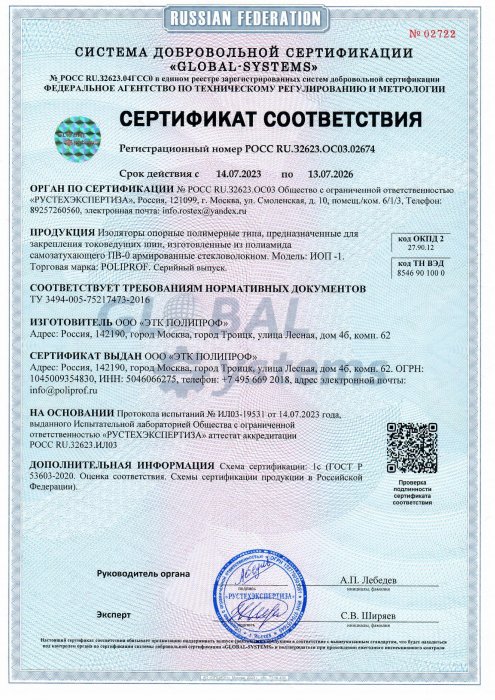 Сертификат соответствия ИОП